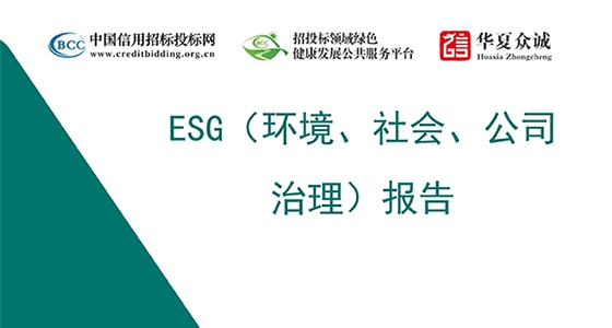 安特儀表集團(tuán)ESG（環(huán)境、社會、公司治理）報(bào)告